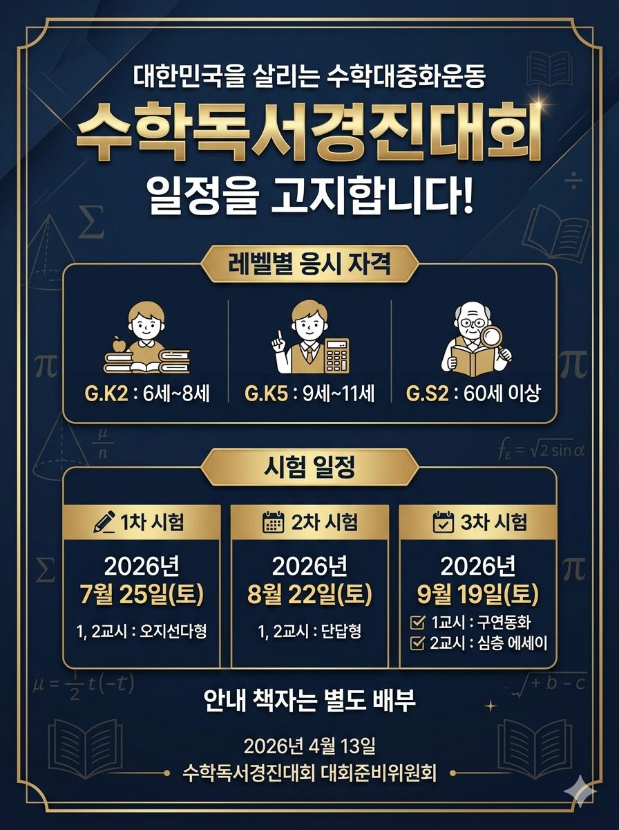 수학독서경시대회 안내