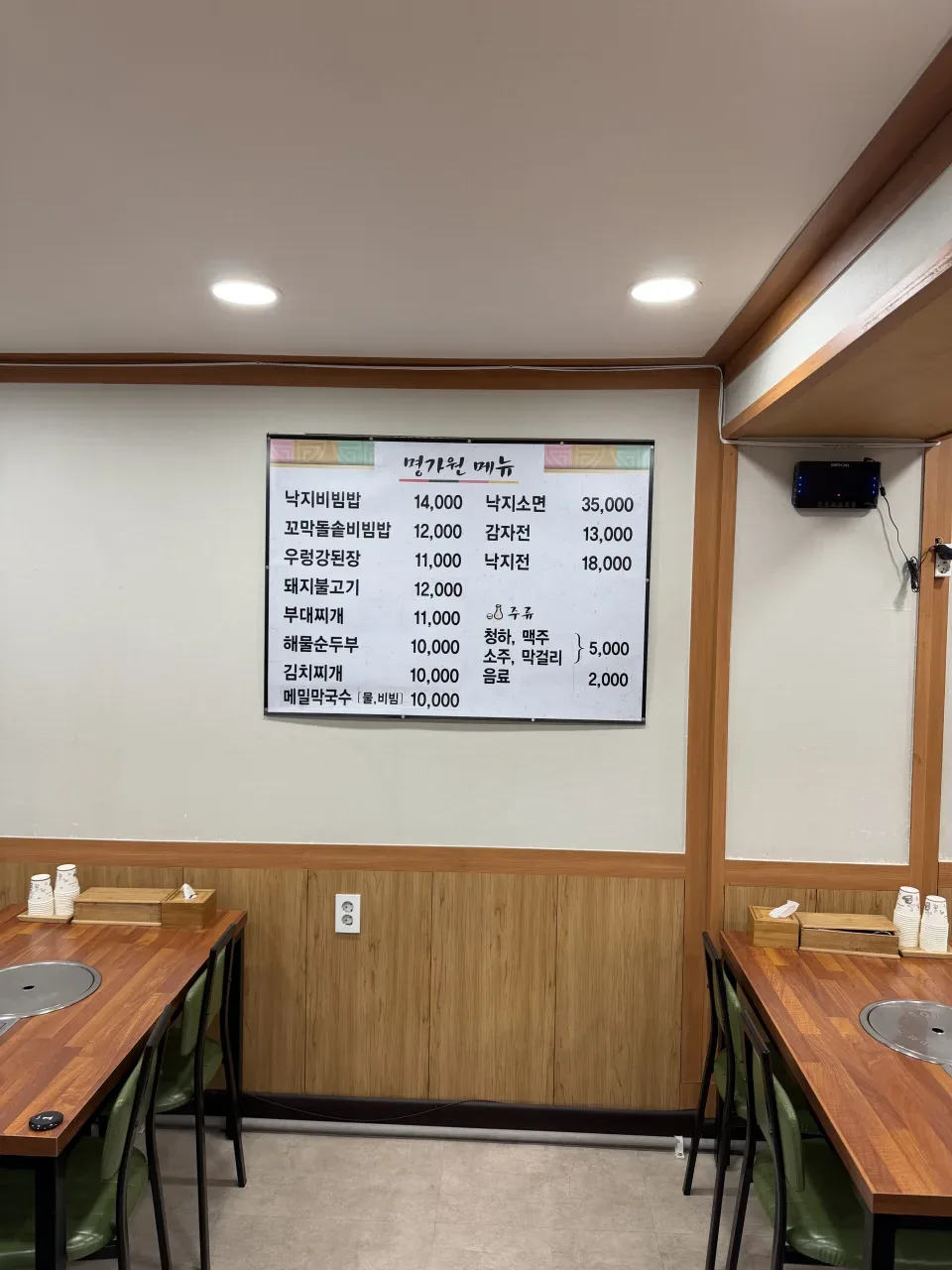 명가원낙지 사진 2