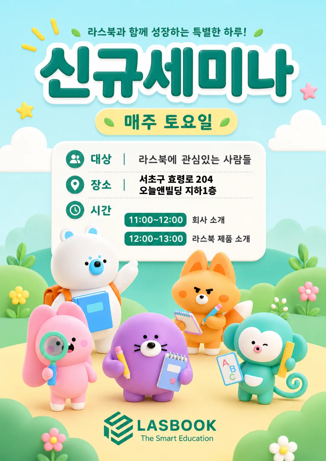 신규세미나 안내